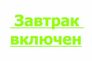 Изображение Изображение: Завтрак включен #1 #1