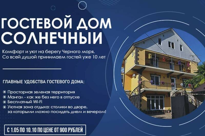 Изображение Изображение гостиницы &quot;Гостевой дом «Солнечный»&quot; #8 #6