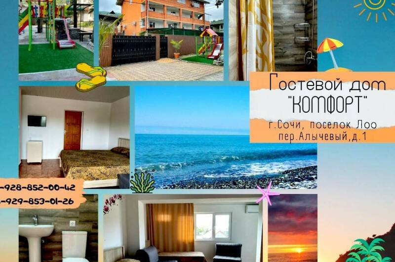 Изображение Изображение гостиницы &quot;Гостевой дом «Комфорт»&quot; #6 #4