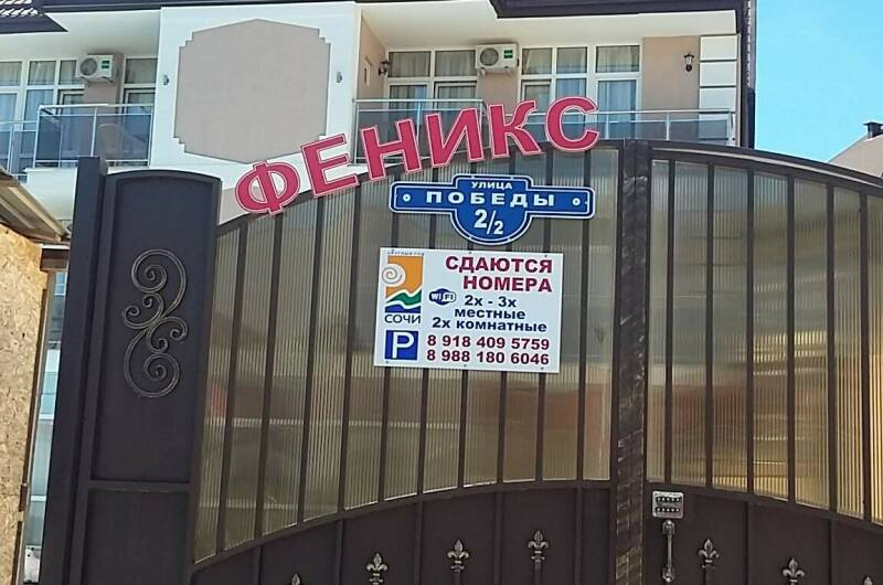 Изображение Изображение гостиницы &quot;Отель «Феникс»&quot; #10 #8