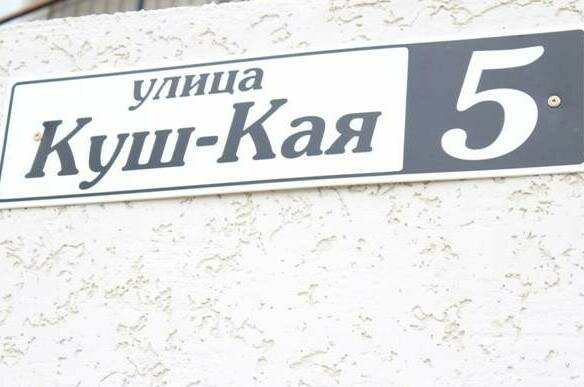 Изображение Изображение гостиницы &quot;Гостевой дом «У Сейтхалила»&quot; #7 #5