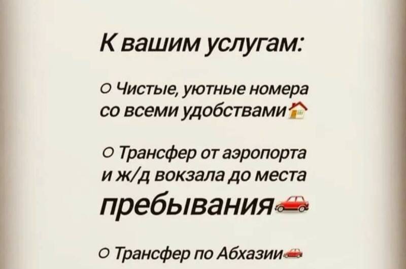 Изображение Изображение гостиницы &quot;Гостевой дом «У Валеры и Мальвины»&quot; #9 #7