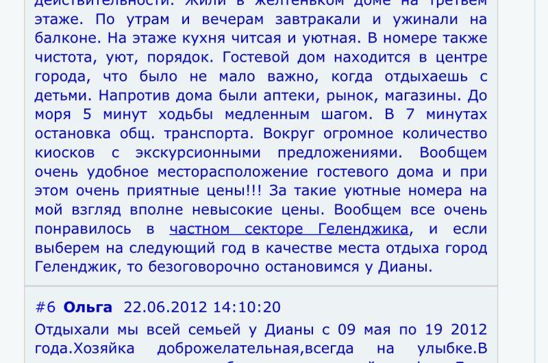 Изображение Изображение гостиницы &quot;Гостевой дом «Диана»&quot; #5 #3