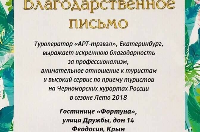 Изображение Изображение гостиницы &quot;Гостевой дом «Фортуна»&quot; #4 #2