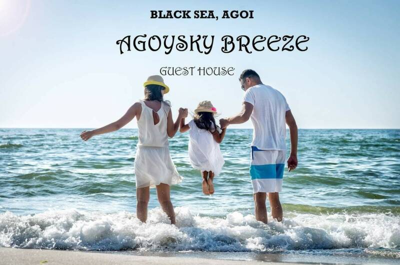 Изображение Изображение гостиницы &quot;Гостевой дом «Агойский Бриз»&quot; #6 #4