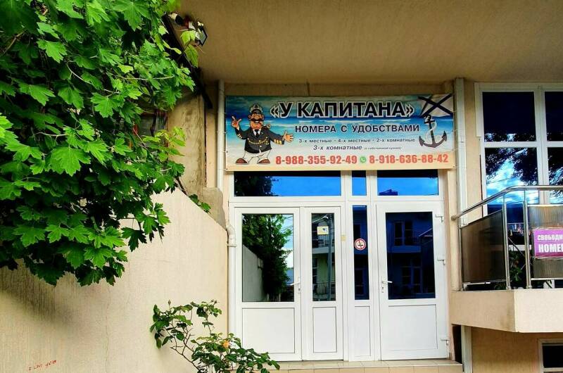 Изображение гостиницы "Гостевой дом «У Капитана»" #1