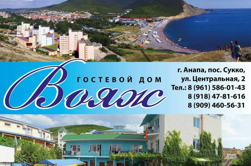 Изображение Изображение гостиницы &quot;Гостевой дом «Вояж»&quot; #4 #2