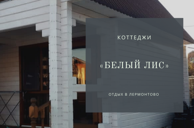 Изображение Изображение гостиницы &quot;Коттеджи на Приморской&quot; #11 #9