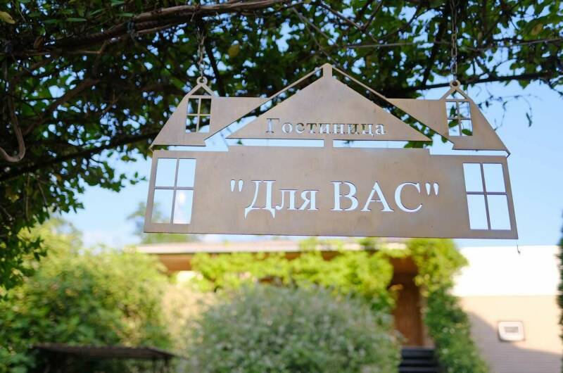 Изображение Изображение гостиницы &quot;Гостевой дом «Для Вас»&quot; #9 #7