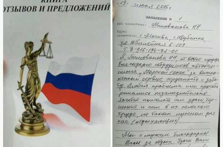 Изображение Изображение гостиницы &quot;Еврокемпинг «Морской Конёк»&quot; #3 #1