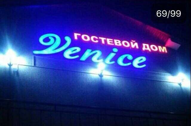 Изображение Изображение гостиницы &quot;Гостевой дом «Венеция»&quot; #11 #9
