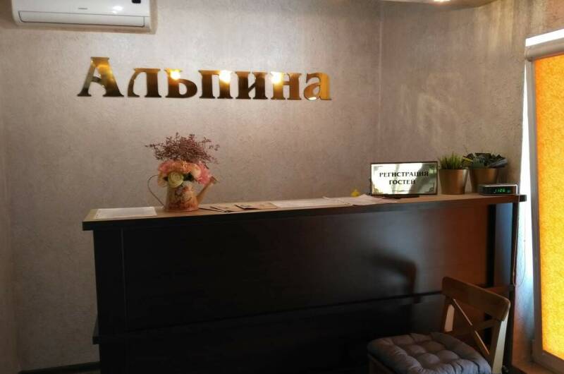 Изображение Изображение гостиницы &quot;Гостевой дом «Альпина»&quot; #3 #1