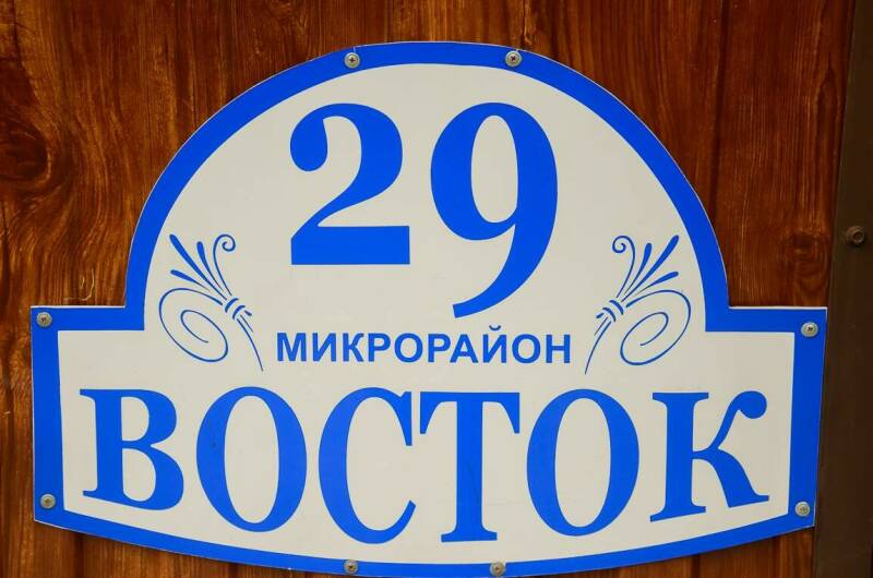 Изображение Изображение гостиницы &quot;Гостевой дом «Берегиня»&quot; #6 #4